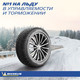 Миниатюра изображения товара Зимняя шина Michelin X-Ice North 4 245/45R19 102H (шипы)