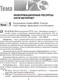 Миниатюра изображения товара Рабочая тетрадь Аверсэв Информатика 9 класс. 2021 (Овчинникова Л.)