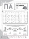 Миниатюра изображения товара Пропись АСТ Нейрологопедические: учимся читать и развиваем речь (Жукова О., Лукашенкова Е.)