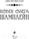 Миниатюра изображения товара Книга Эксмо Ковен озера Шамплейн (Гор А.)