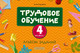 Миниатюра изображения товара Рабочая тетрадь Аверсэв Трудовое обучение. 4 класс. Альбом заданий (Кудейко М.В.)