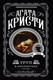 Миниатюра изображения товара Книга Эксмо Труп в библиотеке (Кристи Агата)