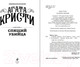 Миниатюра изображения товара Книга Эксмо Спящий убийца (Кристи Агата)