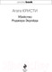 Миниатюра изображения товара Книга Эксмо Убийство Роджера Экройда / 9785041185435 (Кристи А.)