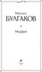 Миниатюра изображения товара Книга Эксмо Морфий (Булгаков М.А.)