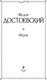 Миниатюра изображения товара Книга Эксмо Игрок (Достоевский Ф.М.)
