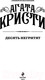 Миниатюра изображения товара Книга Эксмо Десять негритят / 9785041034979 (Кристи А.)