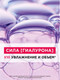 Миниатюра изображения товара Шампунь для волос L'Oreal Paris Elseve Гиалурон Наполнитель Увлажняющий (250мл)