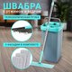 Миниатюра изображения товара Набор для уборки Laima Compact Mop Швабра с отжимом и двухкамерным ведром 7л / 607389 (3 насадки)