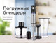 Миниатюра изображения товара Блендер погружной BQ HB1230SS (черный/сталь)