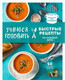 Миниатюра изображения товара Книга Эксмо Учимся готовить быстрые рецепты на каждый день