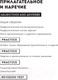 Миниатюра изображения товара Учебное пособие Попурри Английский язык: Грамматика. Лексика (Пархамович Т.В.)