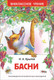 Миниатюра изображения товара Книга Росмэн Басни. Внеклассное чтение (Крылов И.)