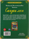 Миниатюра изображения товара Книга Умка Сказки леса. Большая книга сказок (Бианки В.В.)