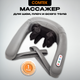 Миниатюра изображения товара Массажер электронный Comtek 1013F