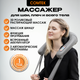 Миниатюра изображения товара Массажер электронный Comtek 1013F