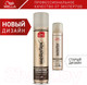 Миниатюра изображения товара Лак для укладки волос Wellaflex Classic суперсильная фиксация (400мл)