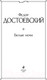 Миниатюра изображения товара Книга Эксмо Белые ночи (Достоевский Ф.М.)