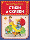 Миниатюра изображения товара Книга Эксмо Стихи и сказки (Чуковский К.И.)
