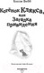 Миниатюра изображения товара Книга Эксмо Котенок Клякса, или Загадка привидения. Выпуск 44 (Вебб Х.)