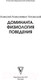 Миниатюра изображения товара Книга АСТ Доминанта (Ухтомский А.А.)