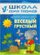 Миниатюра изображения товара Развивающая книга Мозаика-Синтез Второй год обучения. Веселый, грустный / МС00190 (Денисова Д.)