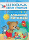 Миниатюра изображения товара Развивающая книга Мозаика-Синтез Третий год обучения. Домашние питомцы / МС00219 (Денисова Д.)