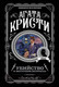 Миниатюра изображения товара Книга Эксмо Убийство в Восточном экспрессе (Кристи А.)