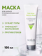 Миниатюра изображения товара Маска для лица кремовая Aravia Professional Рассасывающая с поросуживающим эффектом (100мл)