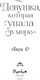 Миниатюра изображения товара Книга Эксмо Девушка, которая упала в море (Акси О.)
