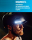 Миниатюра изображения товара Защитный шлем Hudora Skaterhelm LED / 84178 (S, Schwarz)