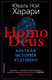 Миниатюра изображения товара Книга Sindbad Homo Deus. Краткая история будущего (Харари Ю.Н.)