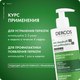 Миниатюра изображения товара Шампунь для волос Vichy Dercos против перхоти для нормальных и жирных волос (390мл)