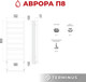 Миниатюра изображения товара Полотенцесушитель водяной Terminus Аврора П8 500x800