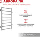 Миниатюра изображения товара Полотенцесушитель водяной Terminus Аврора П8 500x800 (боковое подключение)