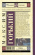 Миниатюра изображения товара Книга АСТ На дне. Детство. Песня о Буревестнике. Макар Чудра (Горький М.)