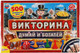 Миниатюра изображения товара Настольная игра Умные игры Викторина 500 вопросов Думай и богатей / 4690590111840