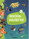 Миниатюра изображения товара Развивающая книга Мозаика-Синтез Лекс и Плу. Наклейки-конструктор. Жизнь налегке / МС12232