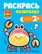 Миниатюра изображения товара Раскраска Мозаика-Синтез Раскрась по образцу. В море / МС11584