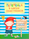Миниатюра изображения товара Развивающая книга Мозаика-Синтез Переменка в ШСГ. Логические ряды / МС10748