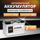 Миниатюра изображения товара Автомобильный аккумулятор Enrun R+ (75 А/ч)