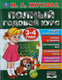 Миниатюра изображения товара Учебное пособие Умка Полный годовой курс 3-4 года (Жукова М.А.)