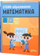 Миниатюра изображения товара Энциклопедия Альпина STEAM-образование: Математика (Альфонси Дж.)