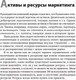 Миниатюра изображения товара Книга Альпина Маркетинг от А до Я: 80 концепций (Котлер Ф.)