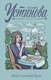 Миниатюра изображения товара Книга Эксмо Мой личный враг (Устинова Т.В.)