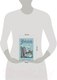Миниатюра изображения товара Книга Эксмо Мой личный враг (Устинова Т.В.)