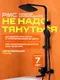 Миниатюра изображения товара Душевая система со смесителем РМС SUS125BL-009DK