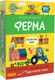 Миниатюра изображения товара Развивающий игровой набор Мозаика-Синтез Маленький инженер. Ферма / МС11353