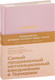 Миниатюра изображения товара Мотивационный ежедневник Альпина 6 минут. Ежедневник, который изменит вашу жизнь. Пудра (Спенст Д.)