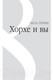 Миниатюра изображения товара Книга Попурри Отличное здоровье и снижение веса за 8 минут в день (Круз Х.)